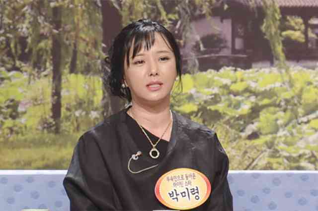 Park Mi-ryeong